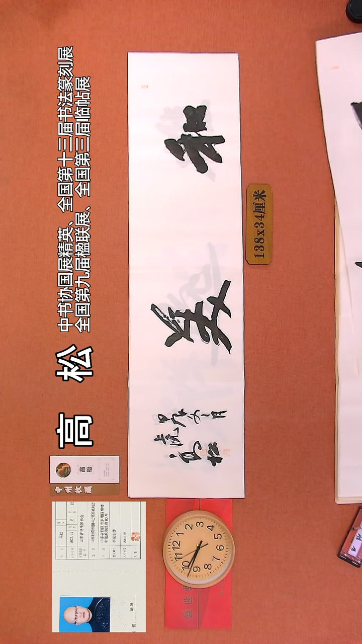 【闪购商品】书法172         高松书法作品