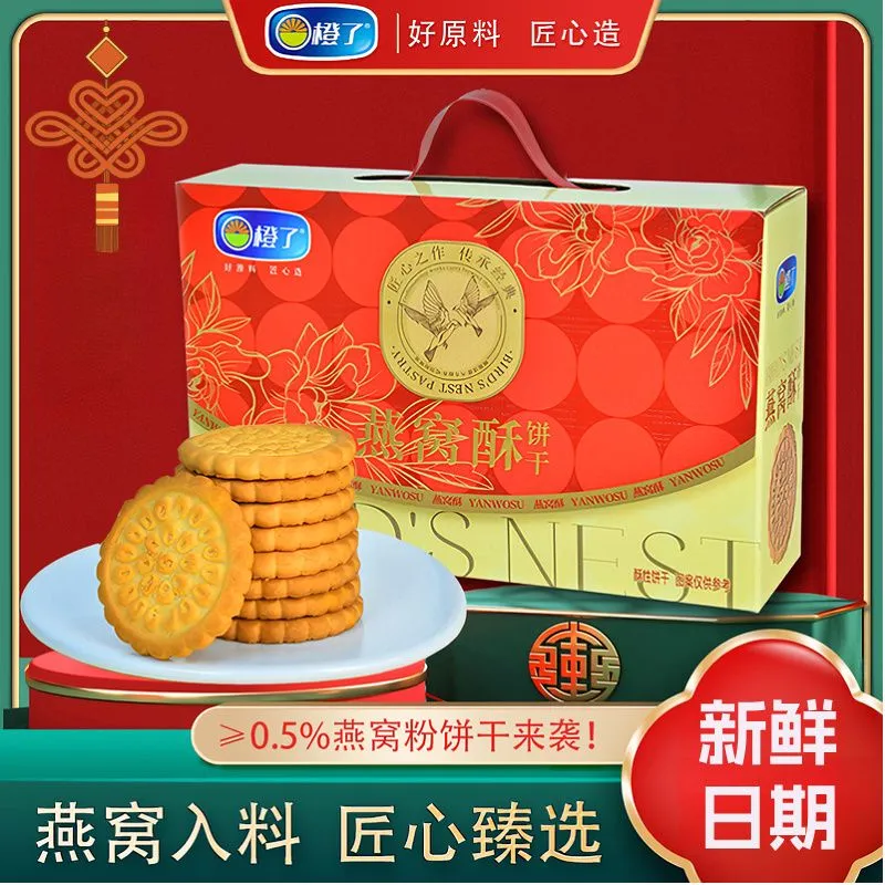 【直播专享】新年燕窝酥饼干礼盒适合送礼走亲戚好吃送礼饼干礼包