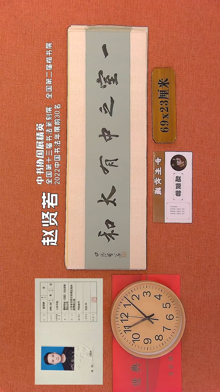 【闪购商品】书法47     赵贤若老师书法作品