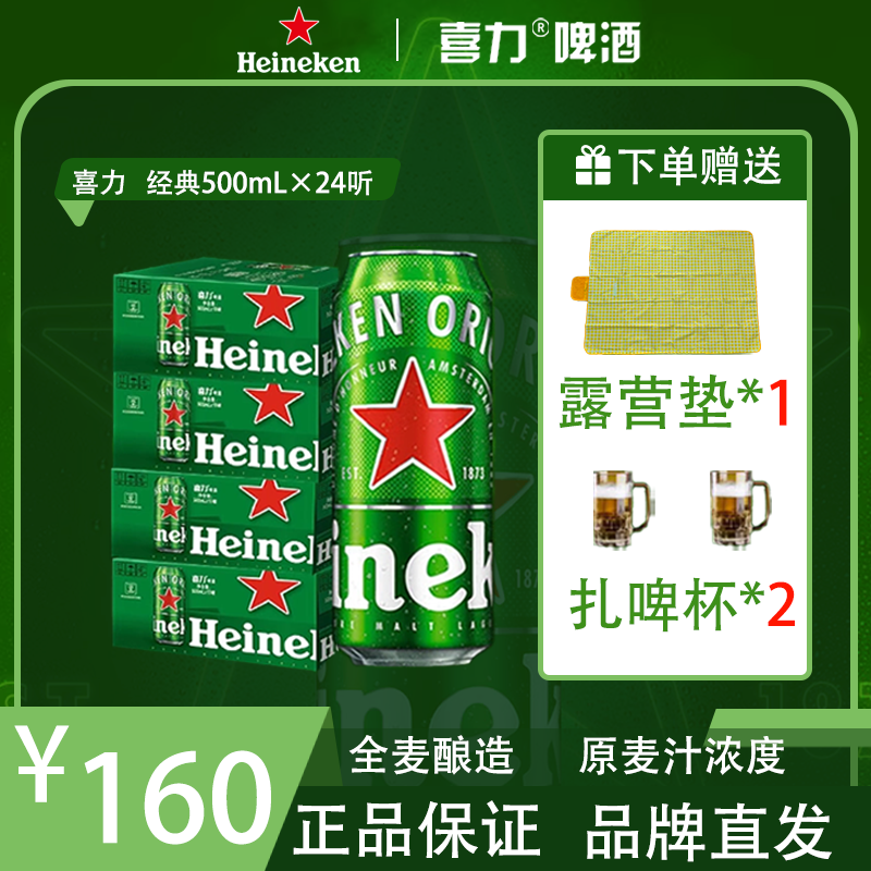 【喜力】全麦酿造新鲜喜力啤酒2箱经典高颜值精酿500ML罐装