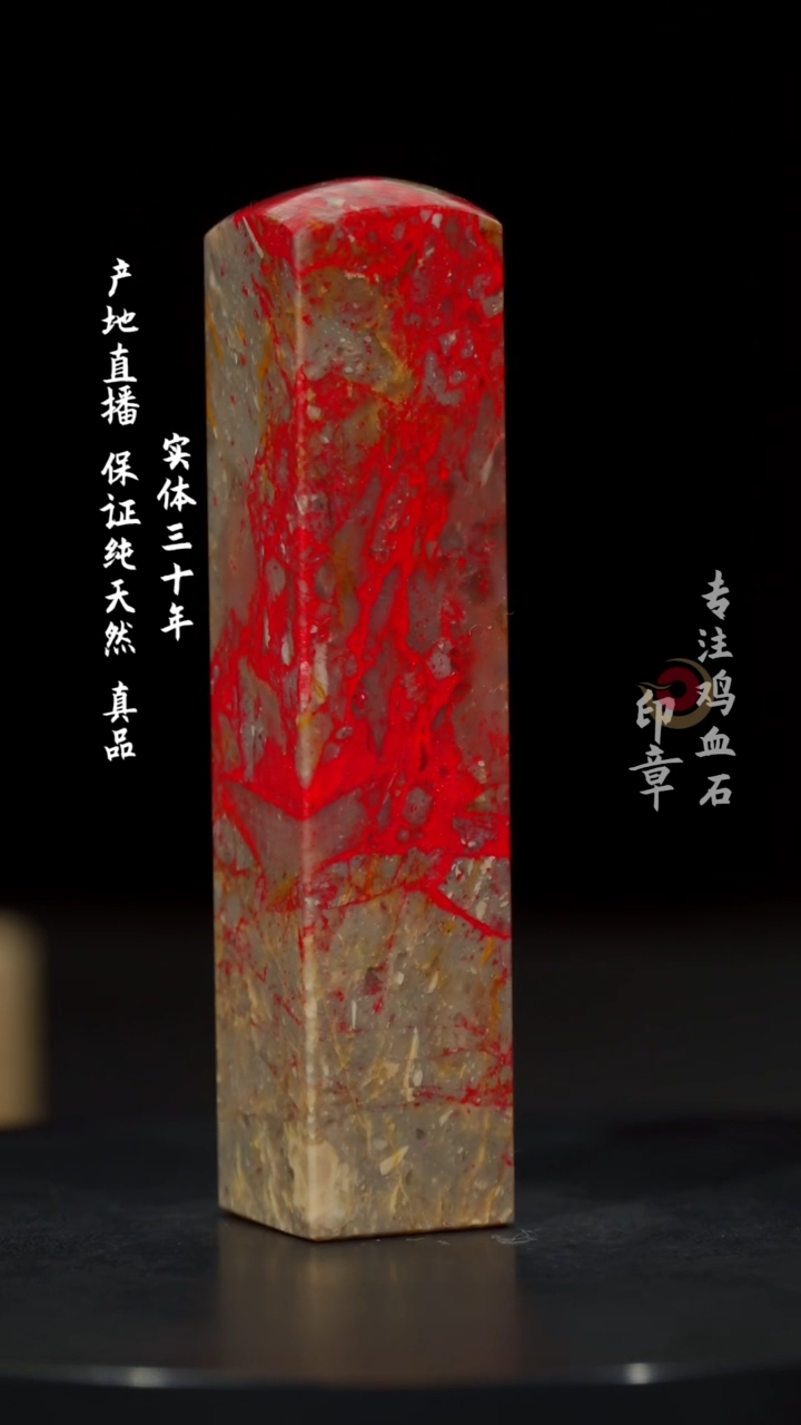 【闪购商品】鸡血石昌化鸡血石