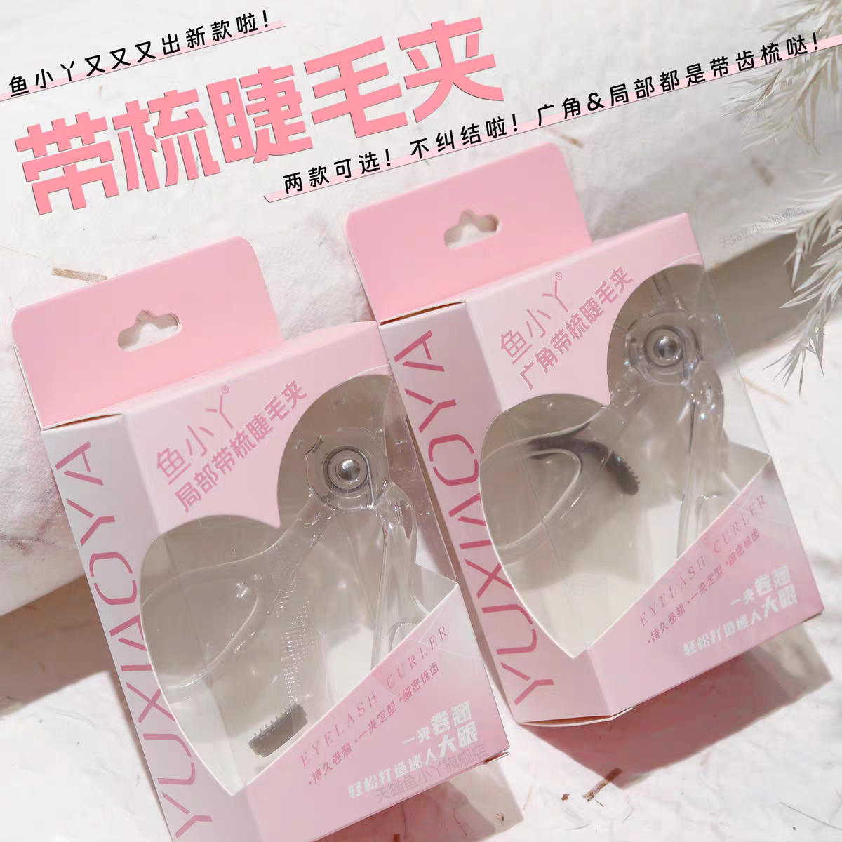 带齿睫毛夹自然卷翘持久定型广角无边框太阳花夹睫毛夹