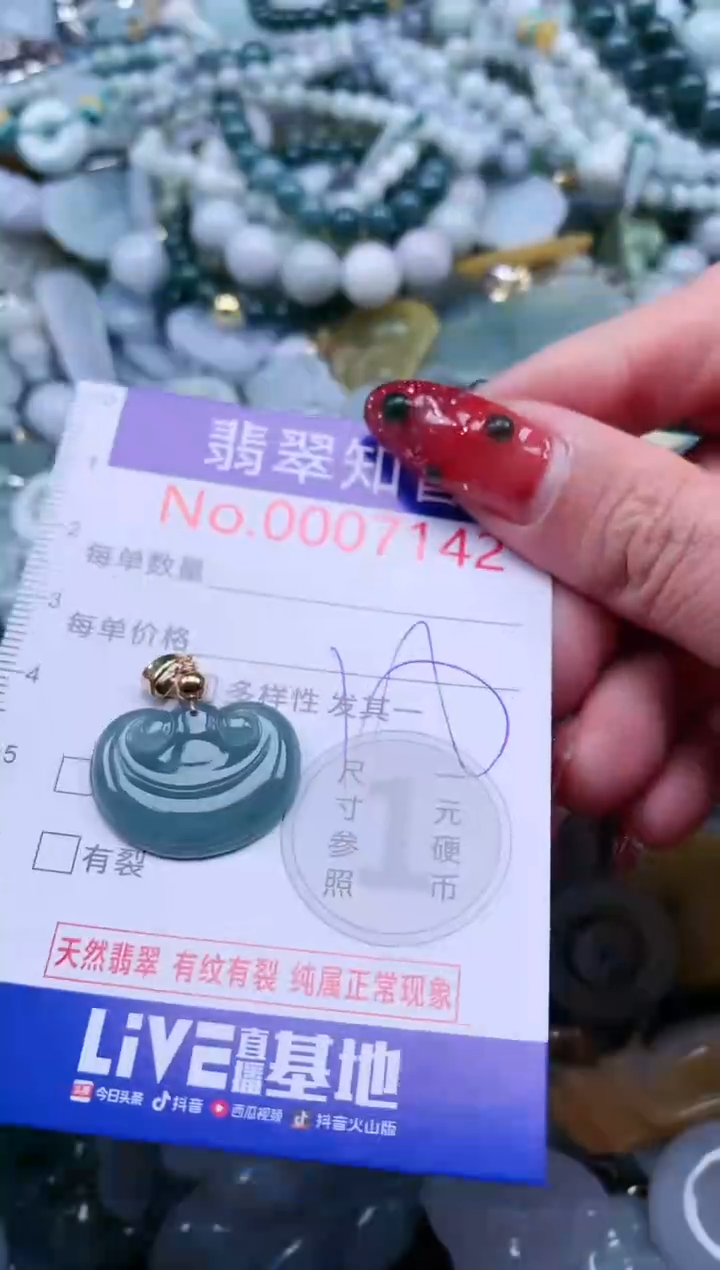 【闪购商品】翡翠吊坠(不含链)未镶嵌7142