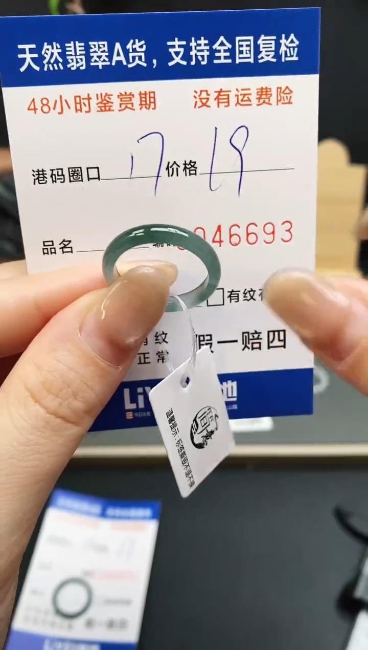 未镶嵌戒指翡翠6693