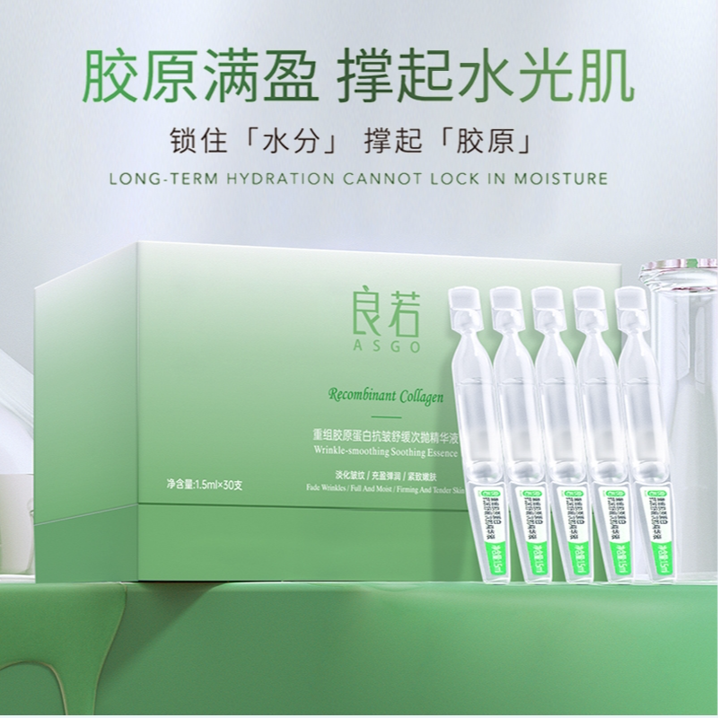 TY/-良若ASGO重组胶原蛋白抗皱舒缓次抛精华液*AF F140 俩盒