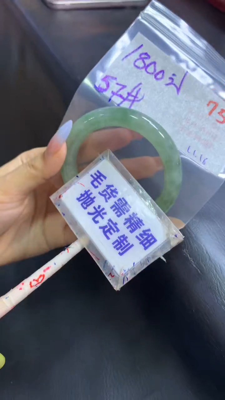 【闪购商品】定制翡翠未镶嵌毛货需精细抛光75+手镯57+1800元