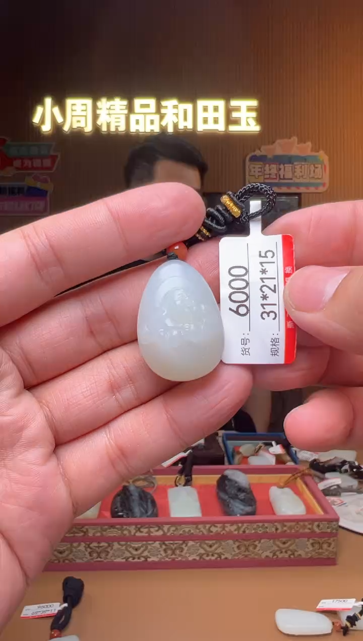 【闪购商品】和田玉吊坠未镶嵌1
