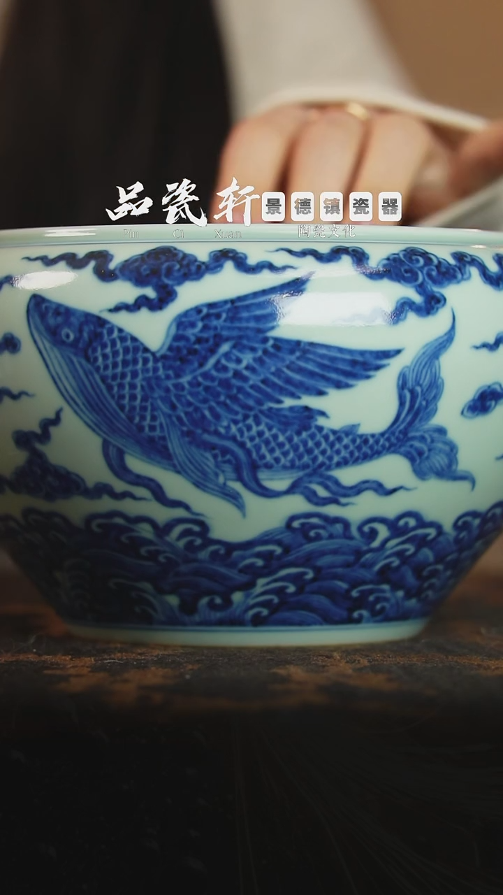 宣之堂 青花海水祥云鲲鹏纹 水洗