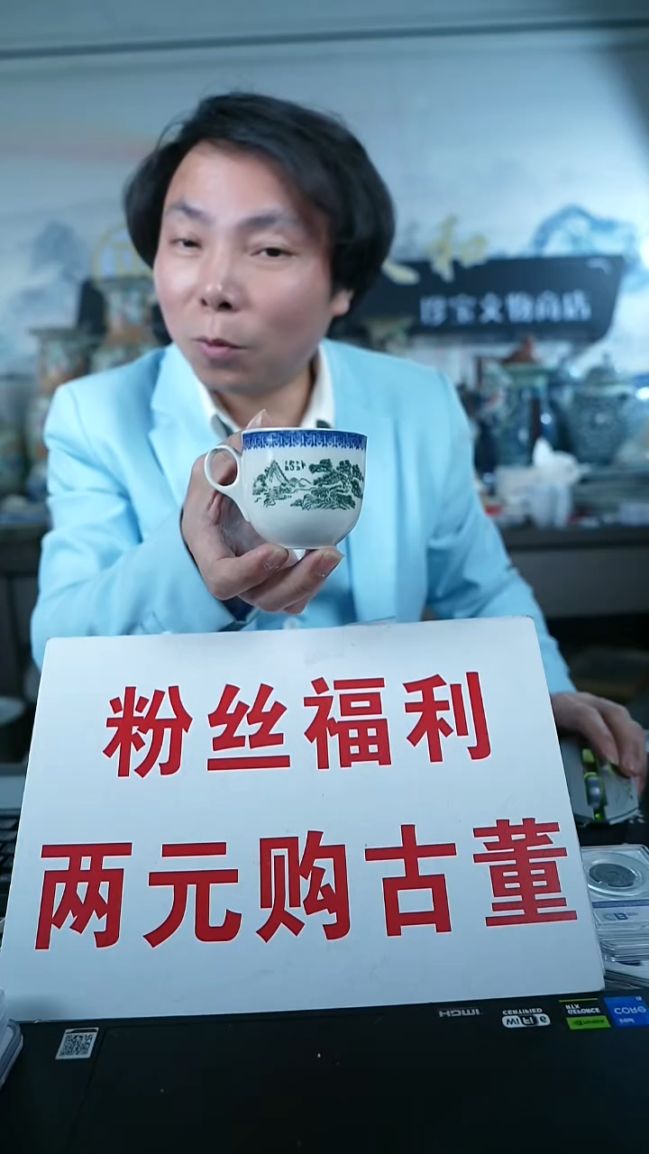 金北京天和珍宝文物商店宠粉直播间