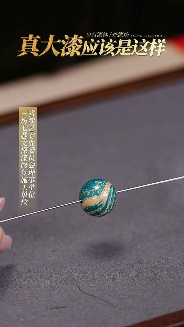 【闪购商品】髹新真非遗大漆珠单珠