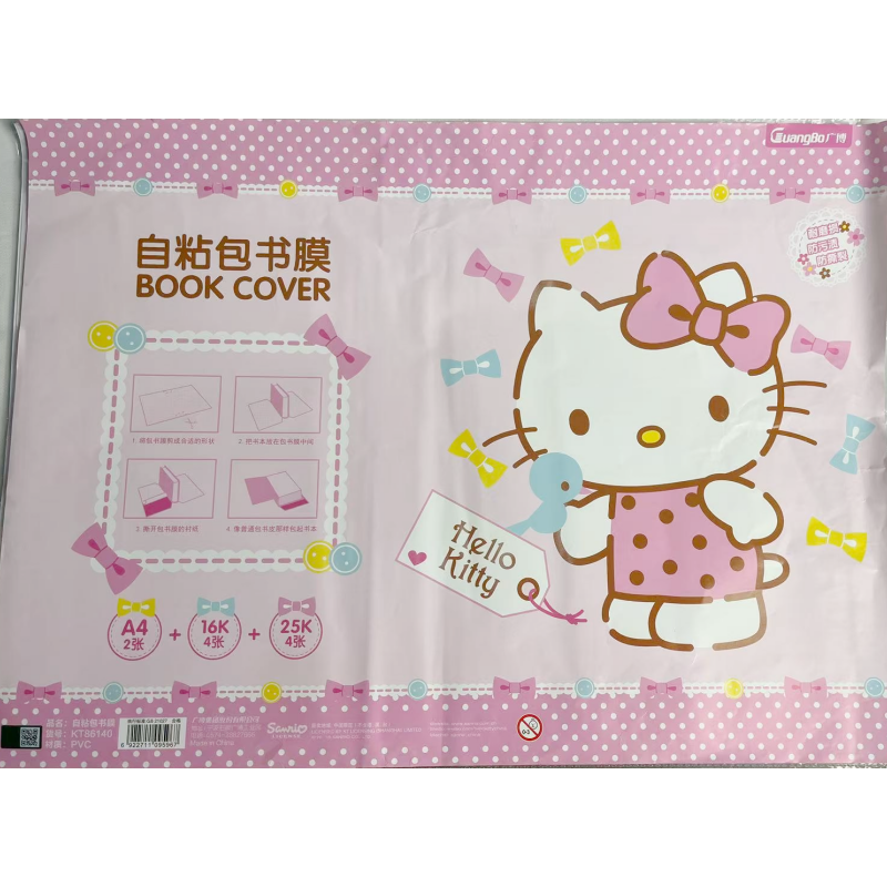 【19号】透明磨砂自粘包书皮膜儿童玩具百货-以直播实物为准