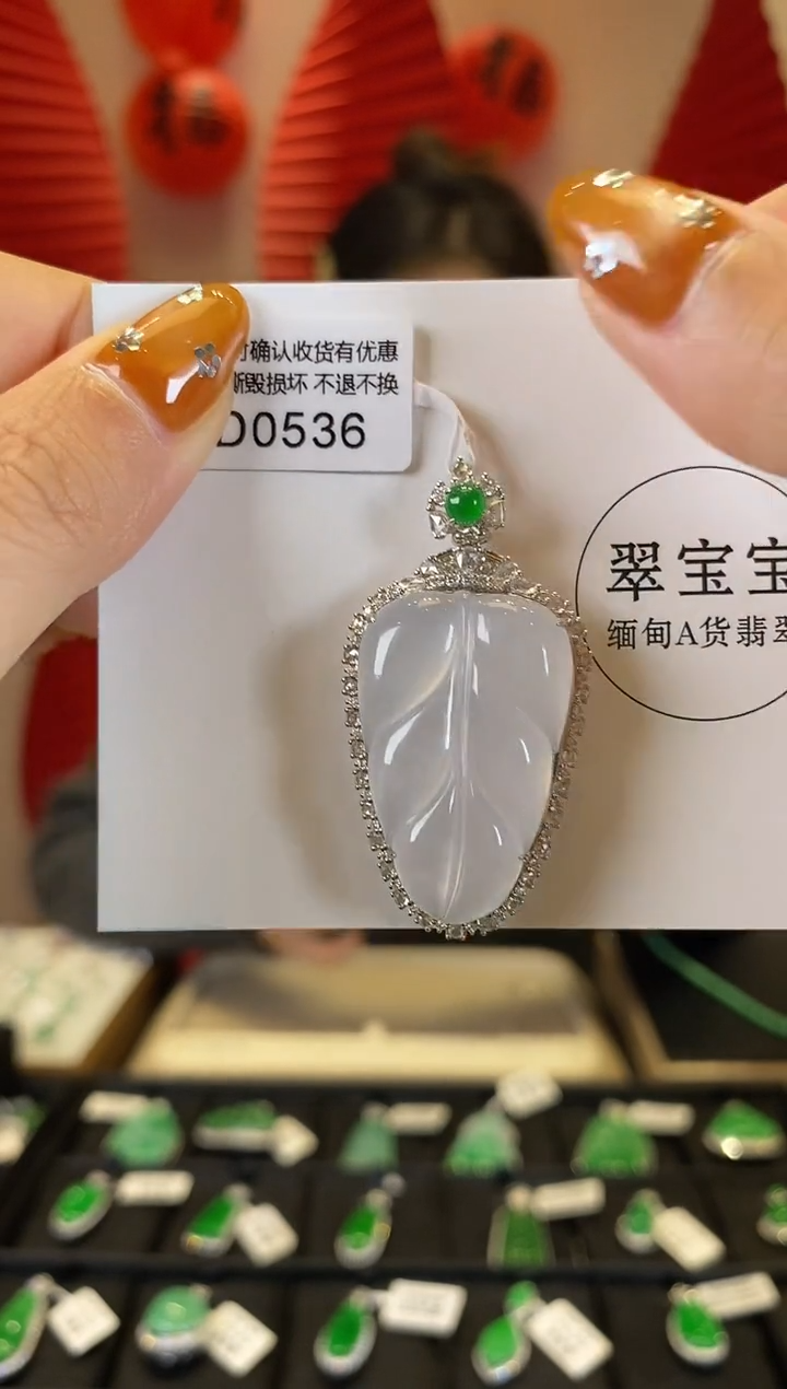 【闪购商品】翡翠颈饰18K金镶嵌D0536 叶子 含运营费