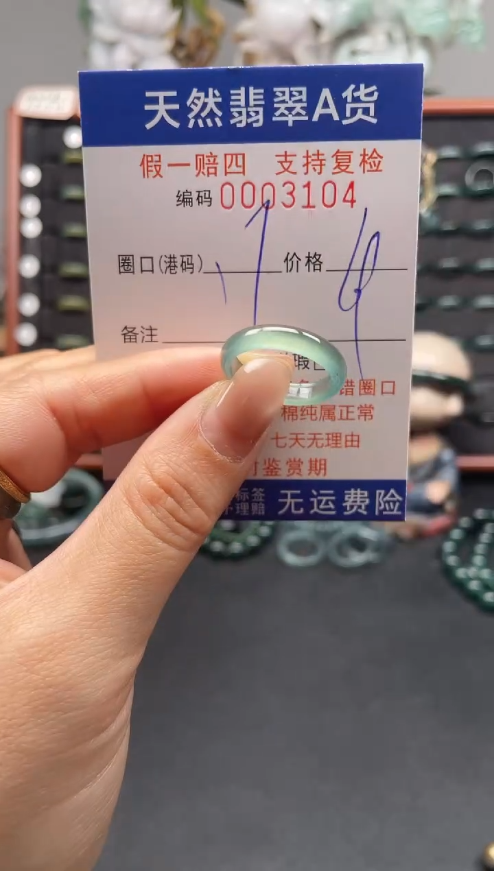 未镶嵌戒指翡翠17*3104