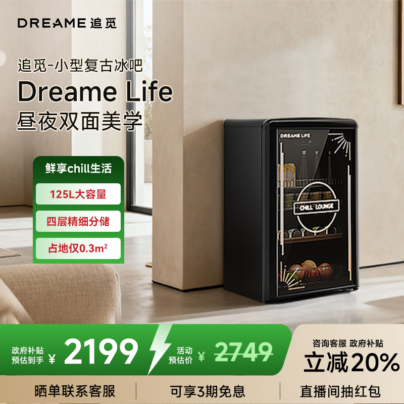 追觅128升冰吧家用冷藏柜小型办公室冰箱茶叶酒店展示柜饮料柜