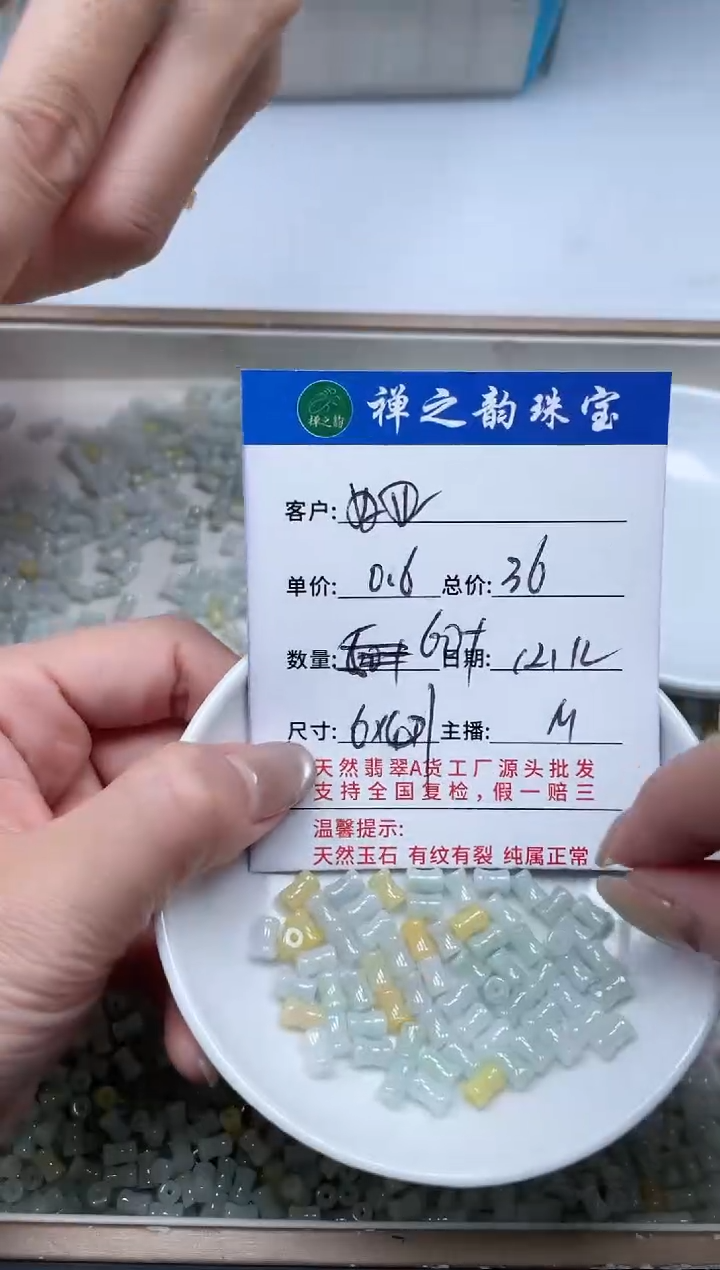 散珠翡翠好**妹Q4小蛮腰卡6*4+mm60+颗多样性发自选