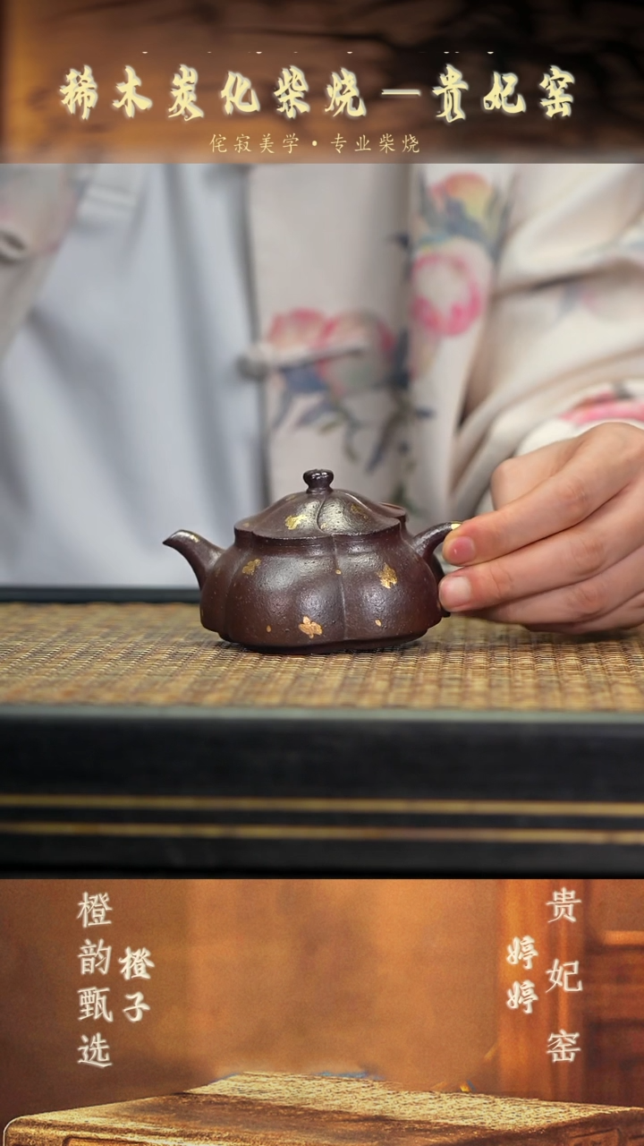 GFY66五瓣菊 紫檀木柴烧