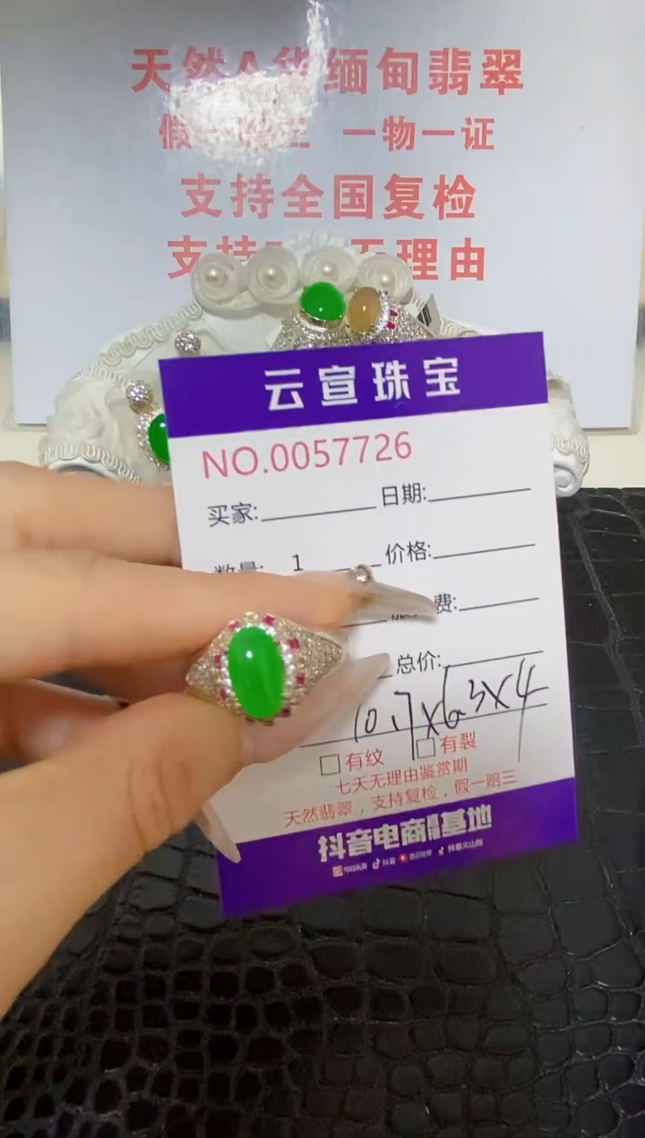 未镶嵌戒指翡翠/77260000