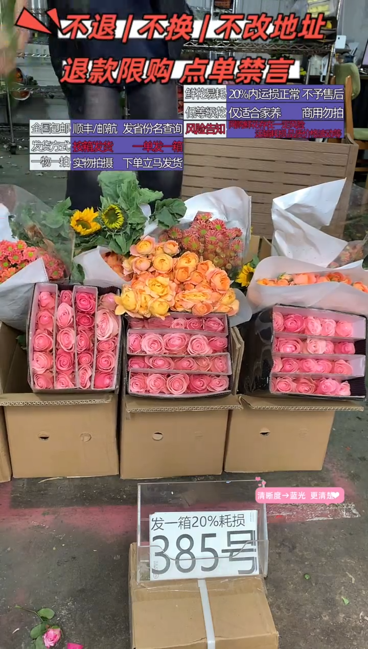 385号♥含20%耗损发一箱