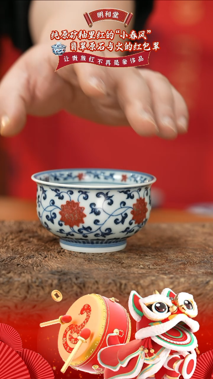 【闪购商品】杯明和堂缠枝莲高炉杯