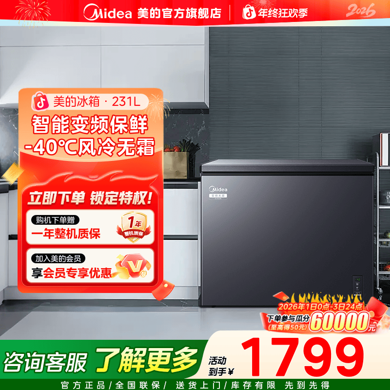 【国家补贴】美的231升冷柜顶开门风冷无霜两用冰柜231WKEMS 云釉灰