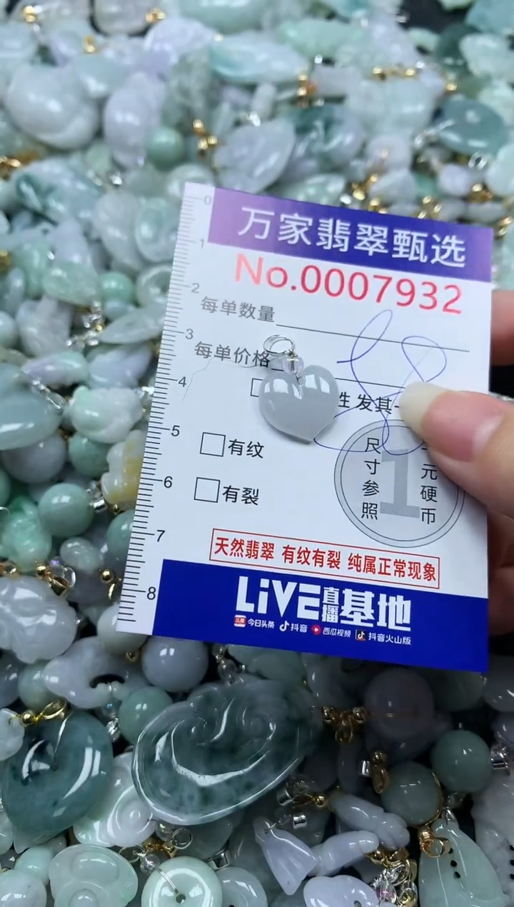 吊坠(不含链)未镶嵌翡翠7932