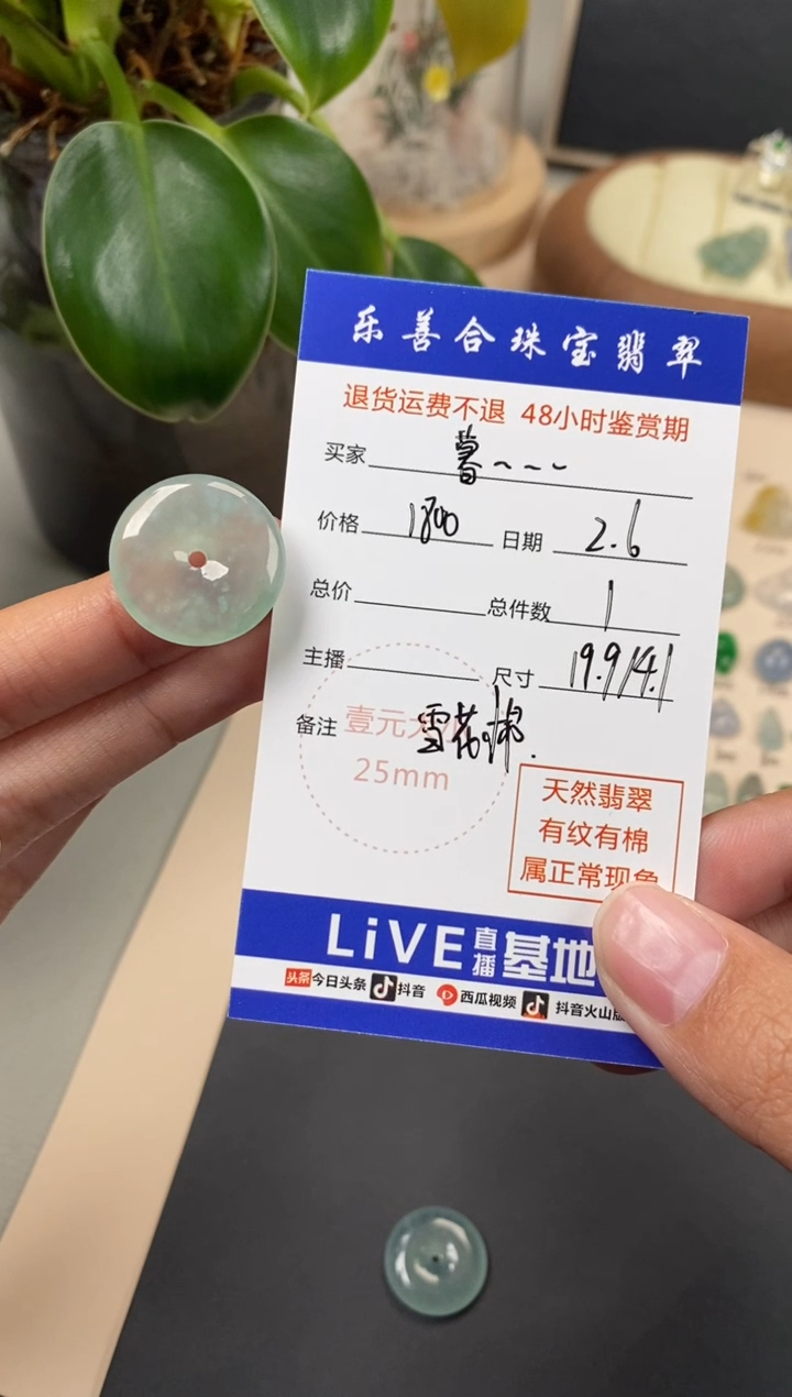 【闪购商品】翡翠颈饰未镶嵌翡翠冰种平安扣