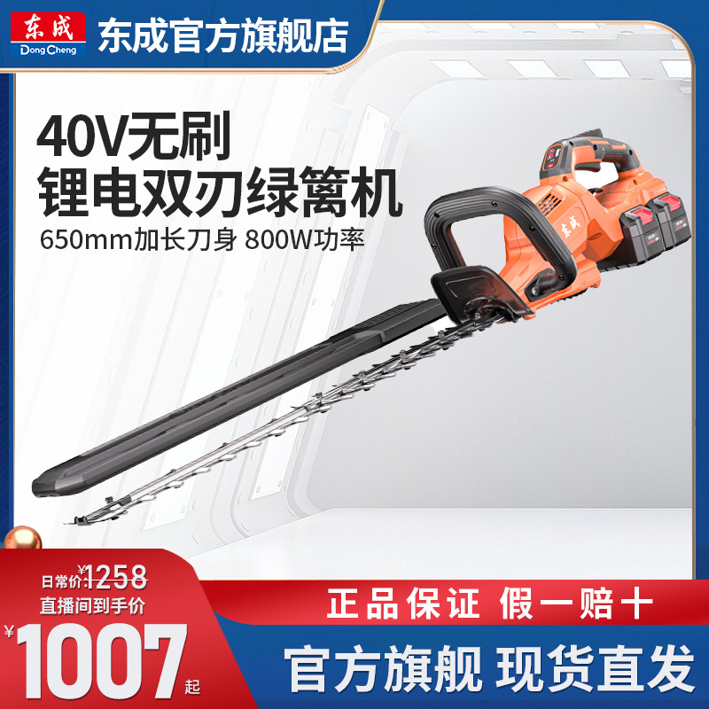 东成充电式40V绿篱机电动修剪树枝锂电篱笆园林绿化官方旗舰店