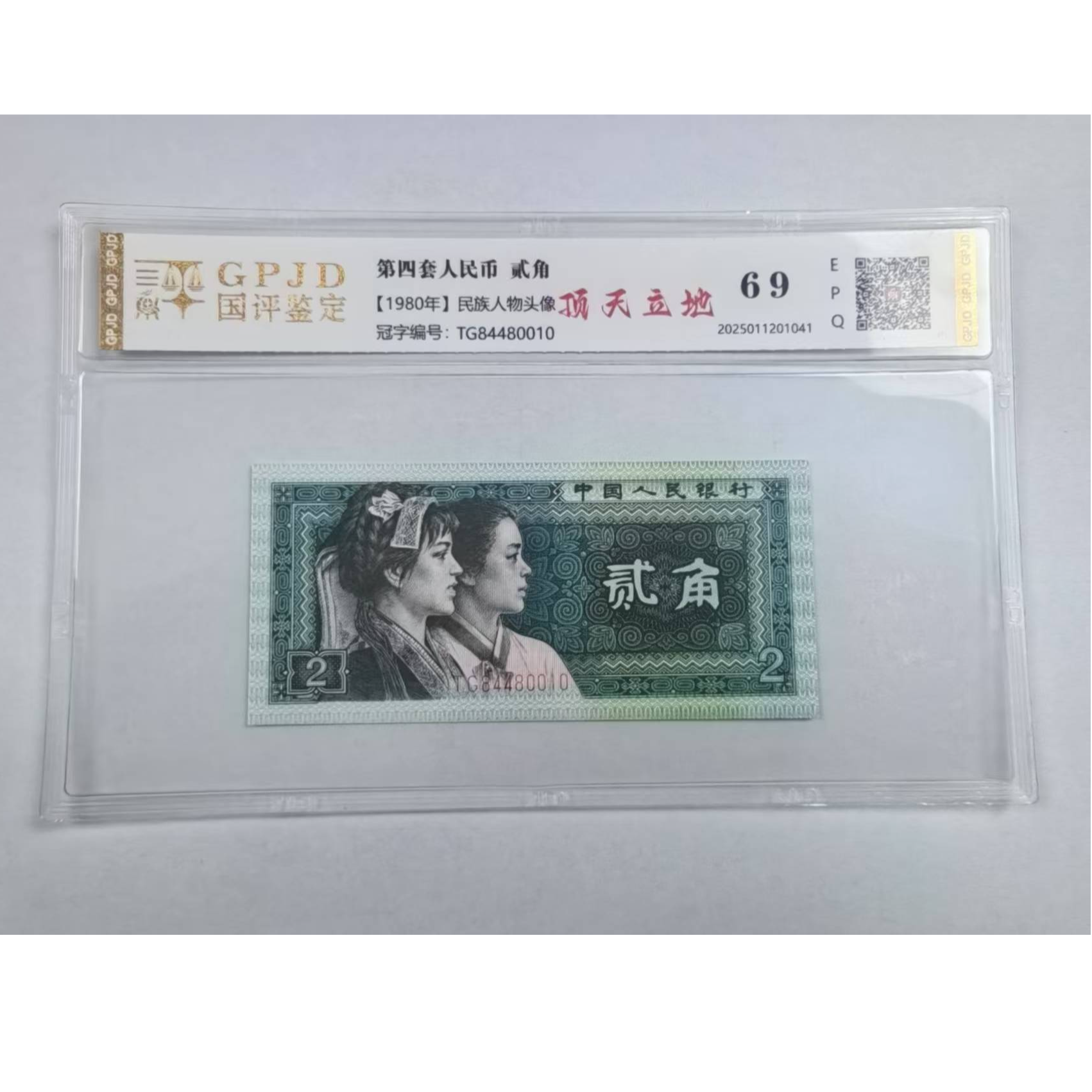 【小爽专属】8002 顶天立地 钱币（号码多样性发货）