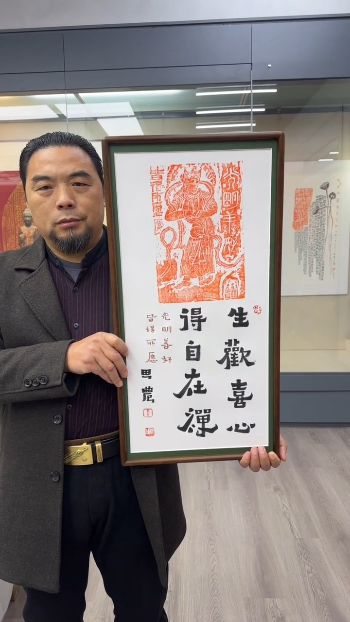 书法思农老师精品手写作品 生欢喜心35*68拓片（光明使者）带框