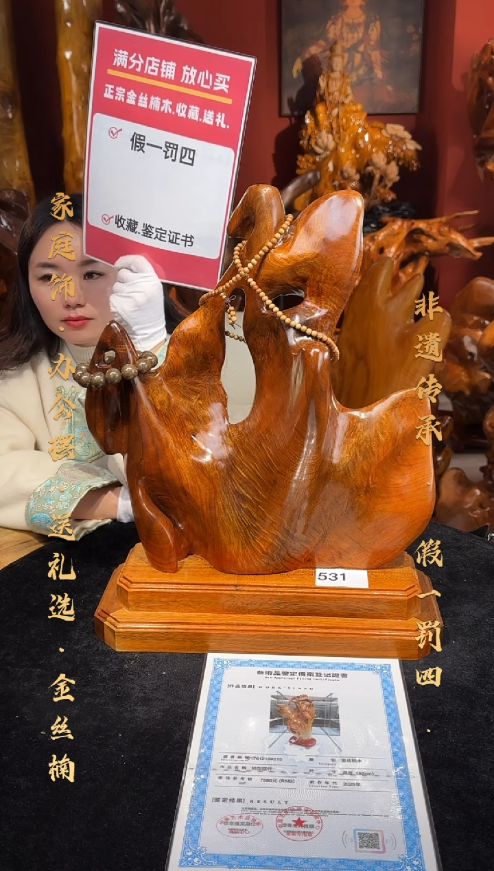 金丝楠金丝楠木随形孤品摆件531