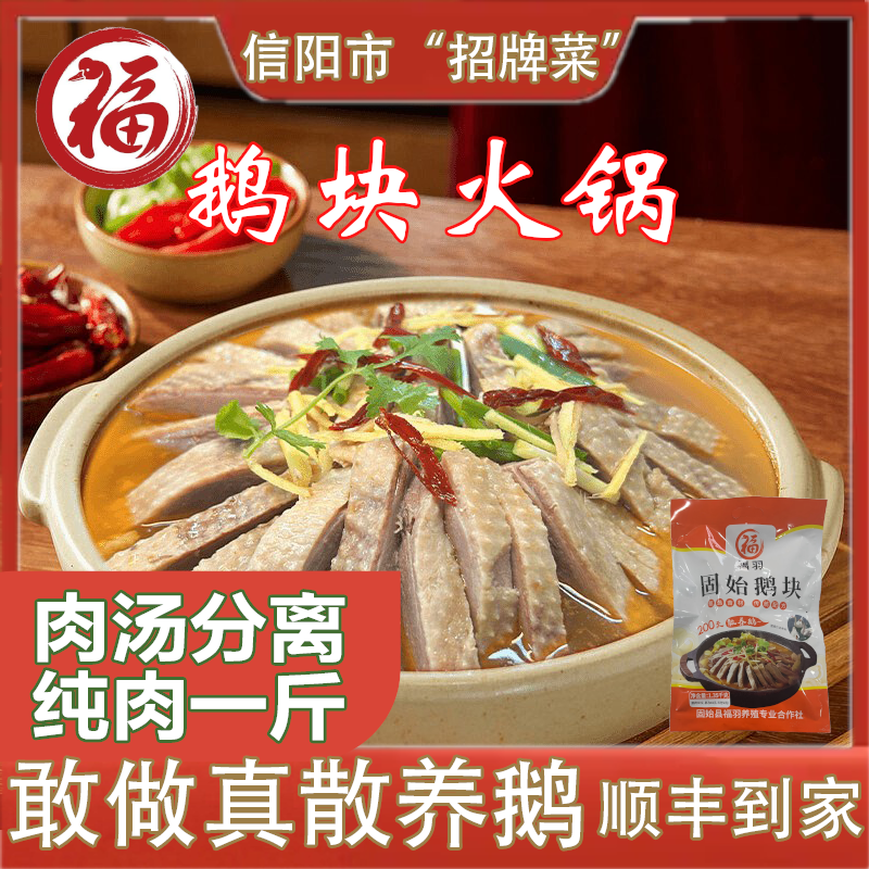 固始鹅块散养鹅农家大白鹅  鹅块一包500克肉，800克汤