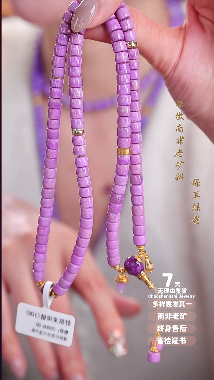 苏纪石（舒俱来）18K金镶嵌项链寒**燕多样性发其一