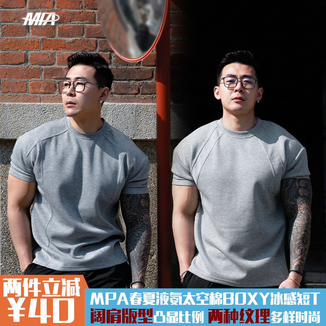 MPAPumpClub春夏液氨太空棉BOXY重磅拼接抗皱高弹硬挺显型冰感短T