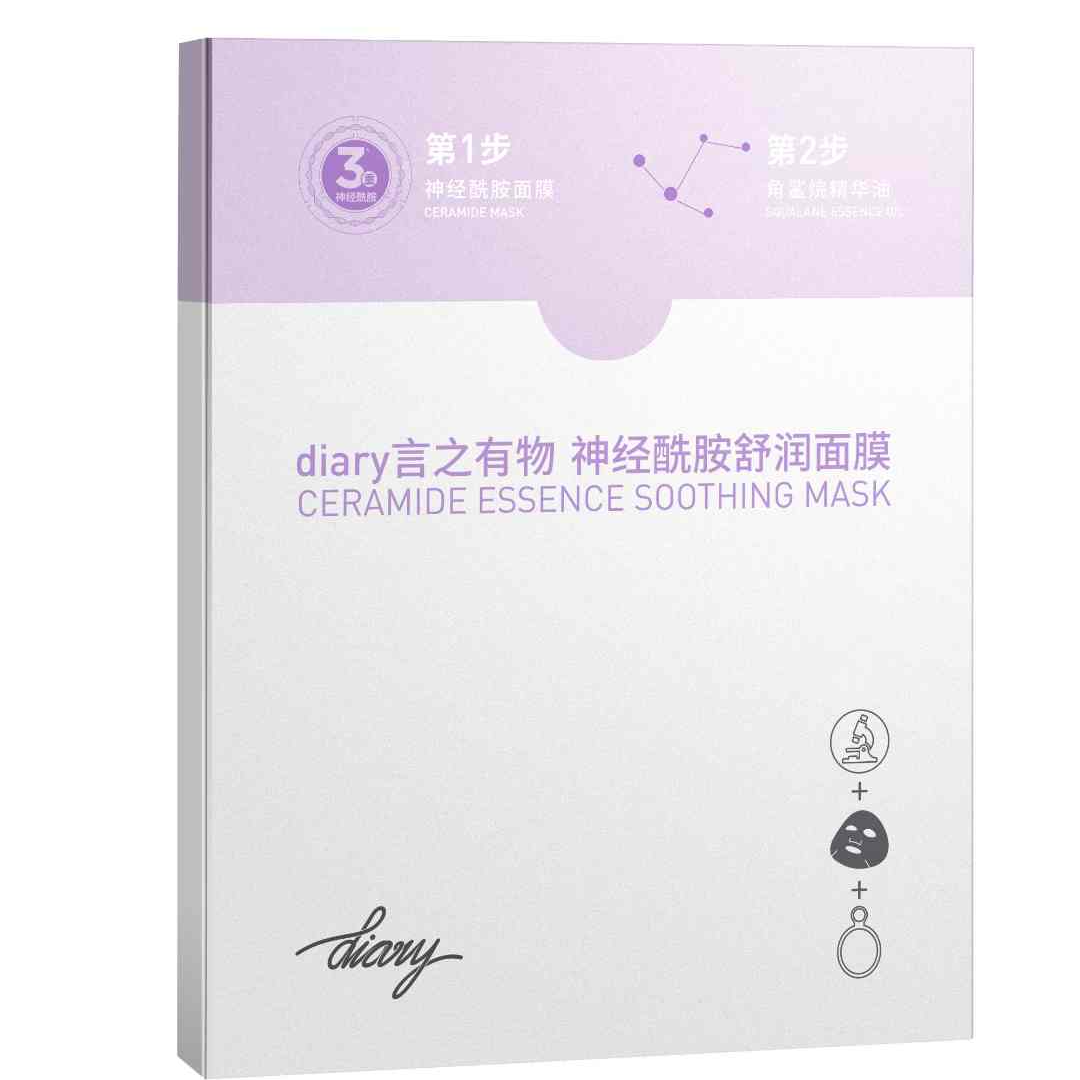 言之有物神经酰胺面膜 自愈膜  换季褪红 舒缓保湿