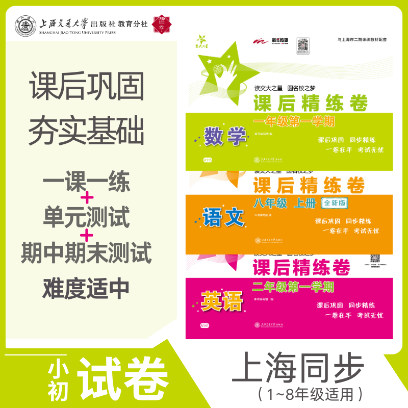 课后精练卷系列语文数学英语（1-8年级）（共48本）专项提高习题科学
