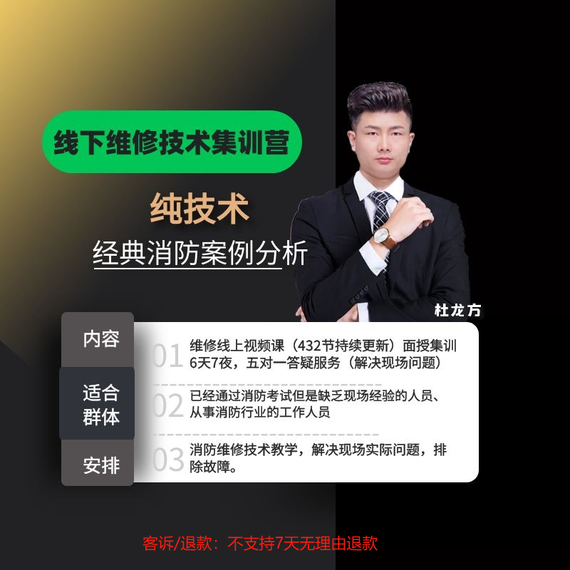 消防设施训练营-