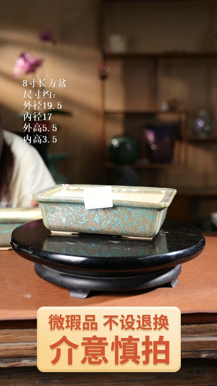 8寸长方盆  261        