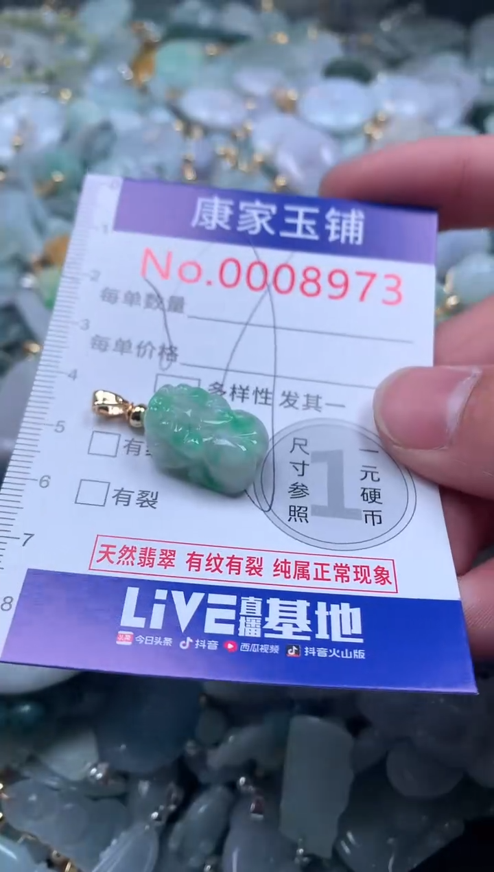 【闪购商品】翡翠吊坠(不含链)未镶嵌8973