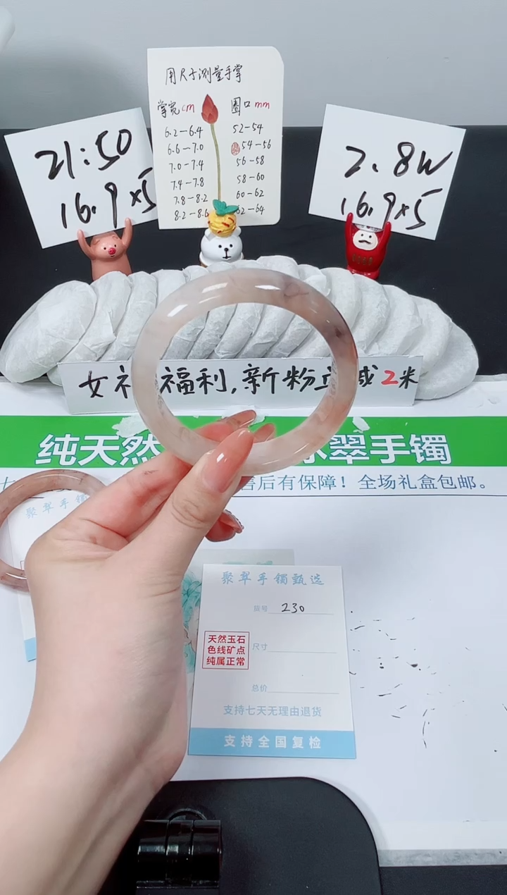 【闪购商品】石英质玉手镯未镶嵌K230-60.7