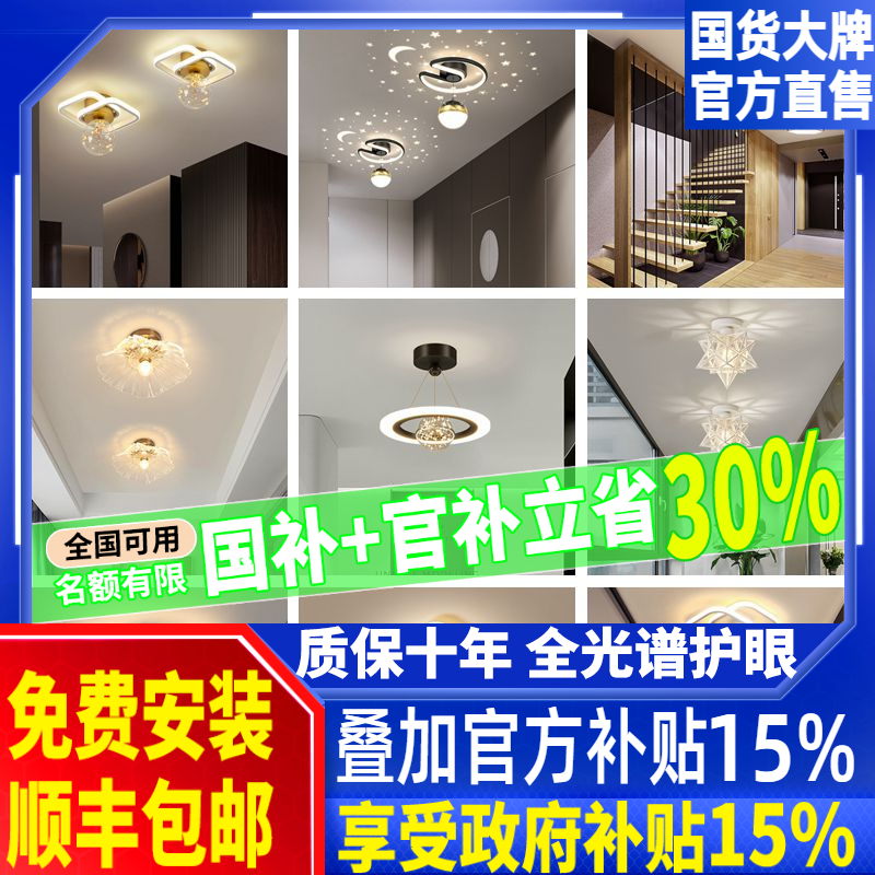 【过道灯合集】吸顶灯创意门厅走廊灯过道灯玄关水晶阳台简约现代