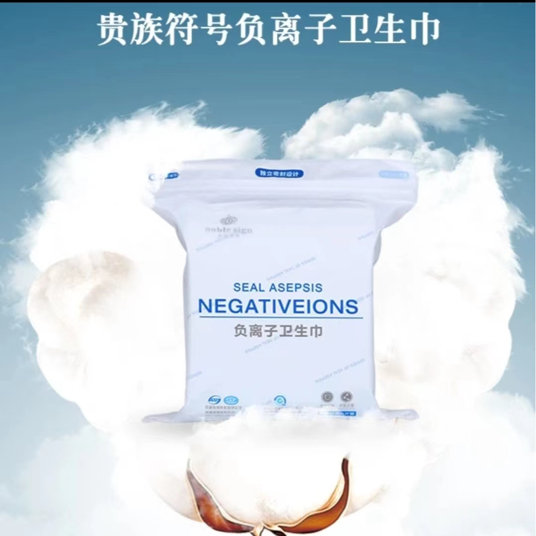 贵族符号超薄透气卫生巾棉柔亲肤日用姨妈巾独立包装卫生巾防侧漏