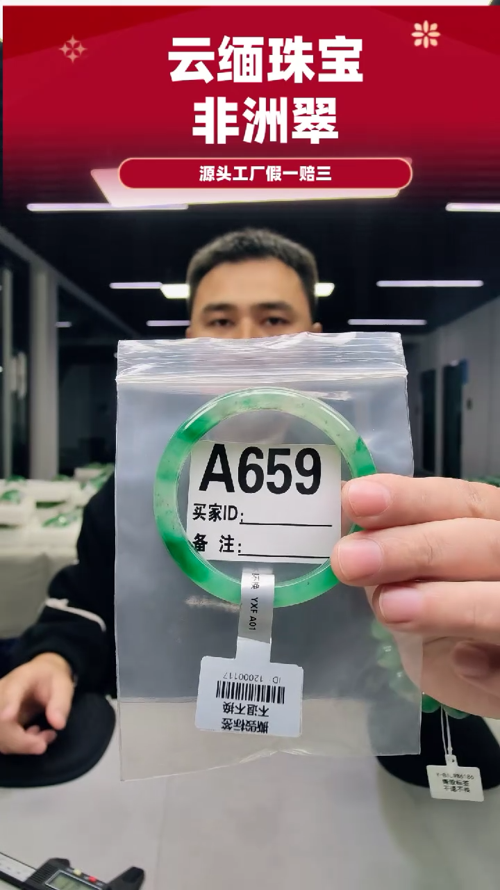 未镶嵌手镯石英质玉（非洲翠）57圈口A659