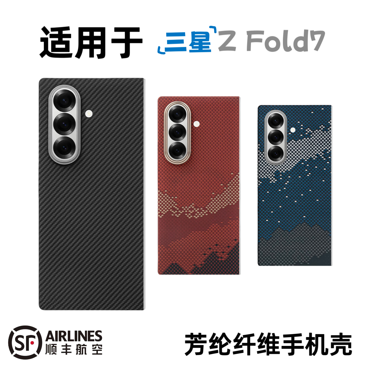 适用于三星Z fold7/W26芳纶纤维手机壳磁吸保护壳