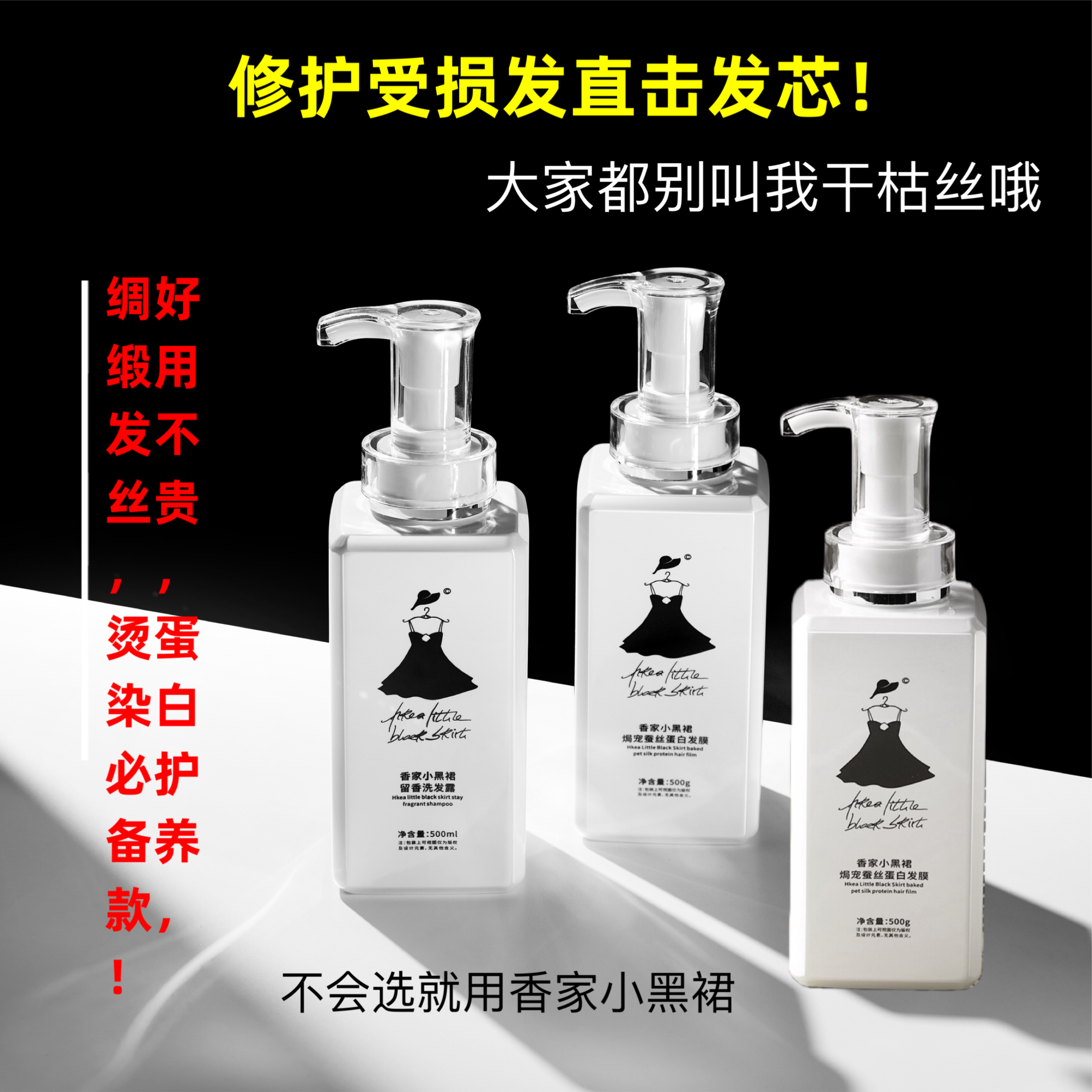 2#香氛香家小黑裙留香洗发露香氛发膜保湿修复滋润控油蓬松