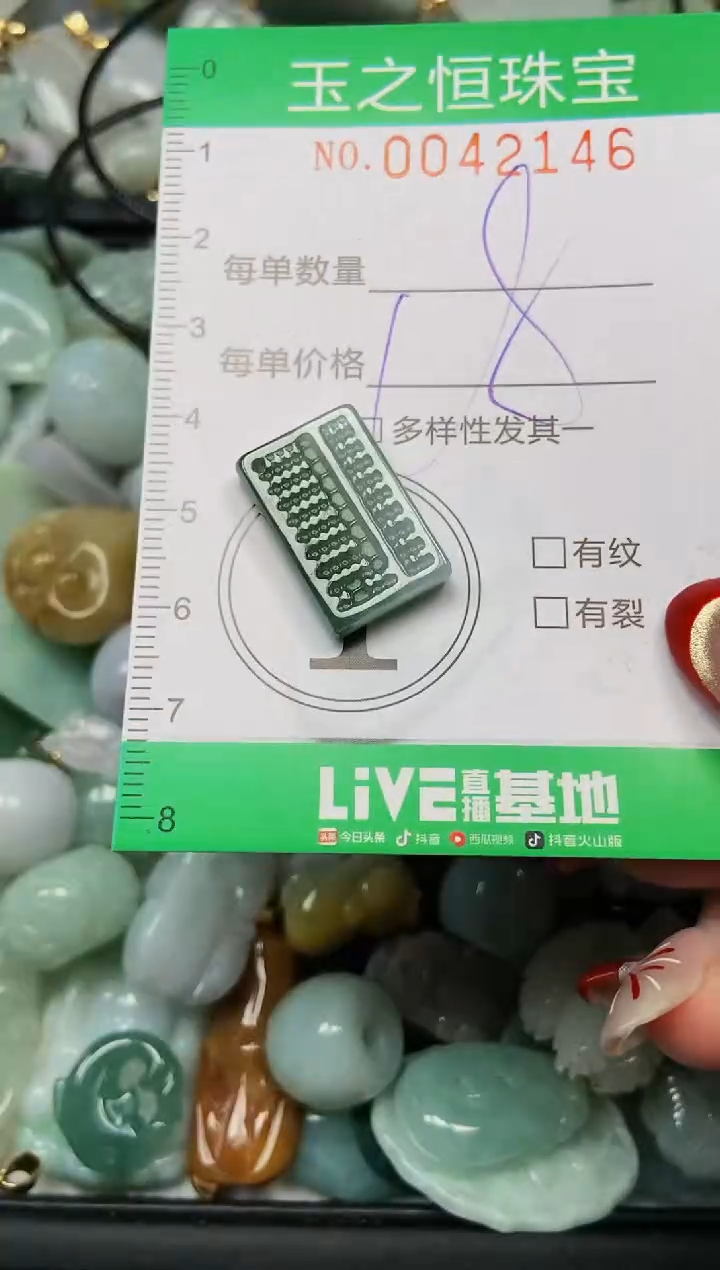 【闪购商品】翡翠颈饰未镶嵌闪购0042146