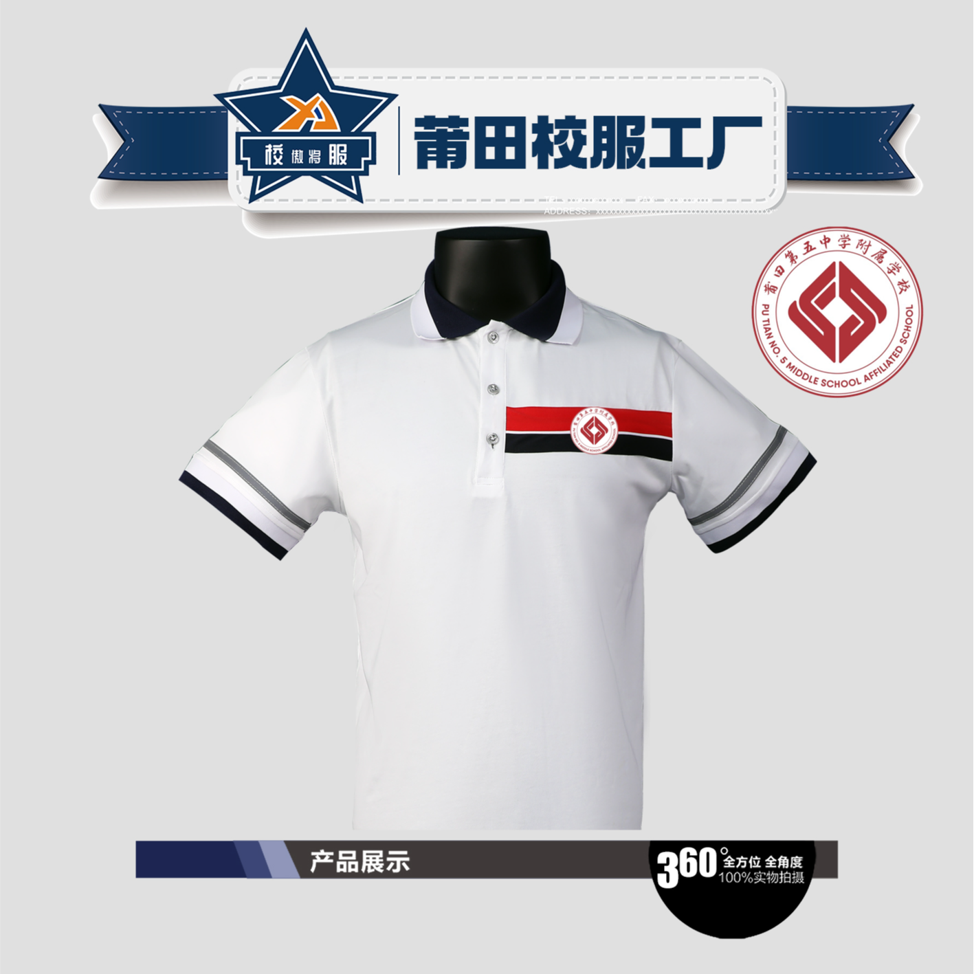 莆田五中附属学校同款夏季校服同款面料升级冰感棉