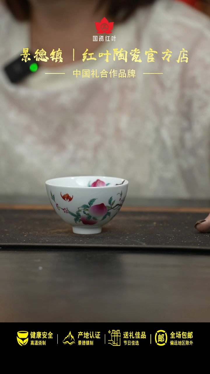 瓷1个正价粉彩九桃五福鸡心杯