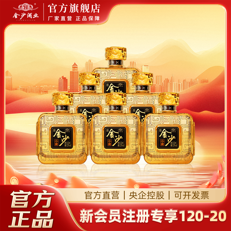 金沙【小酱】商务宴请 坤沙工艺 纯粮酱香白酒53度150ml