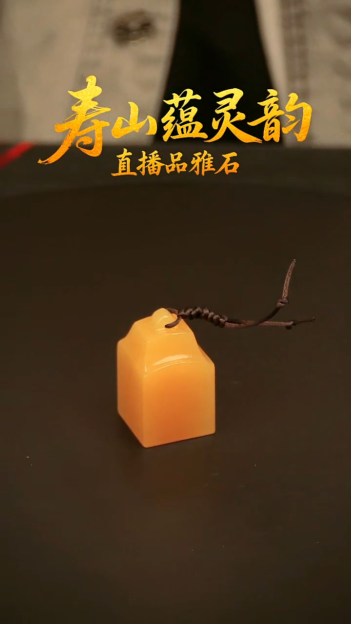 寿山石其他印石印章