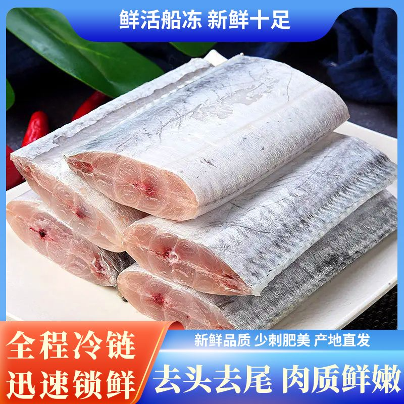 【新疆包邮】带鱼中段鲜切去头去宽约二指半 400g/包 约10段